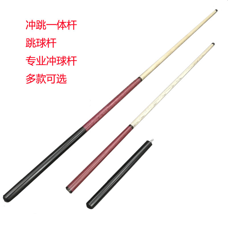 跳球开球杆冲跳一体台球杆炸扎美式九球黑八分体中式大头球房