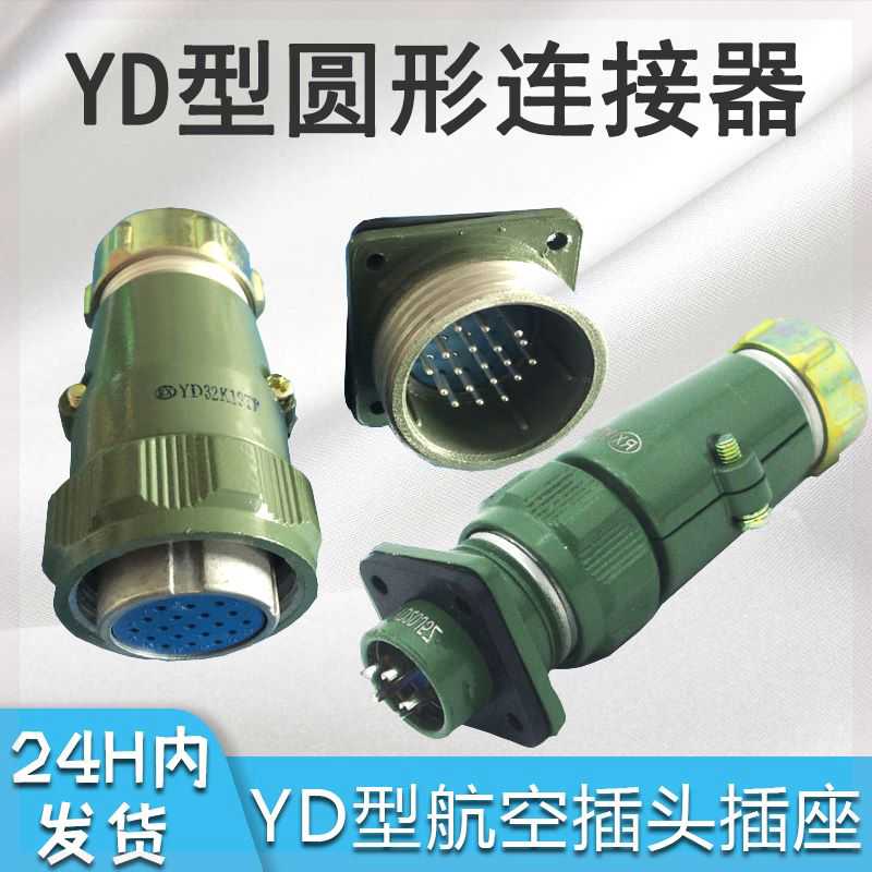 YD圆形连接器航空插头插座YD20~YD55正反装 防水型20MM圆形连