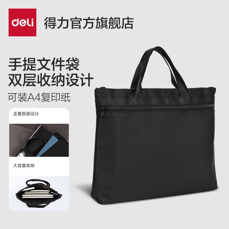 得力公文包男款手提文件包大容量女帆布袋男士务办公文件袋收纳