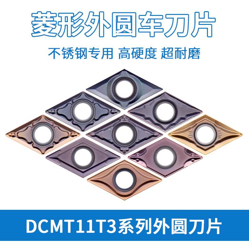 不锈钢数控刀片  DCMT11T304-HMP KM242  DCMT11T304-HQ KM3325