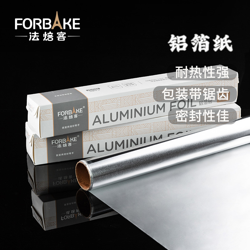 法焙客锡纸烧烤铝箔纸锡箔纸烤箱用烤肉纸家用厨房加厚吸油纸烘焙