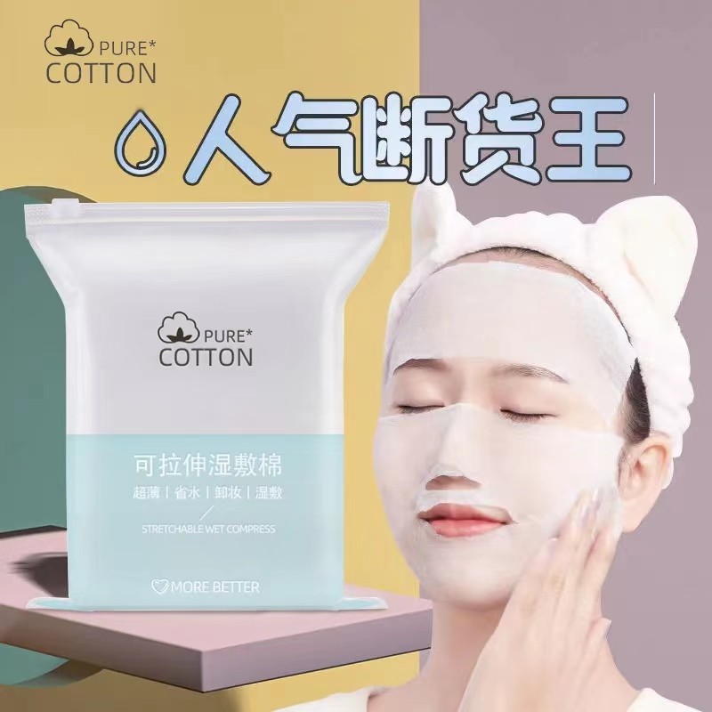 湿敷棉可拉伸敷脸面膜纸巾化妆棉片