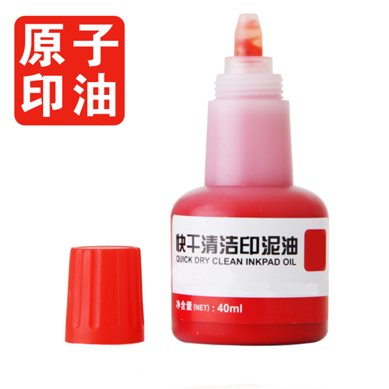 奇珍异刻原子印油【油性】【适用原子印章】财务40ml印泥油
