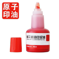 奇珍異刻原子印油【油性】【適用原子印章】財務(wù)40ml印泥油