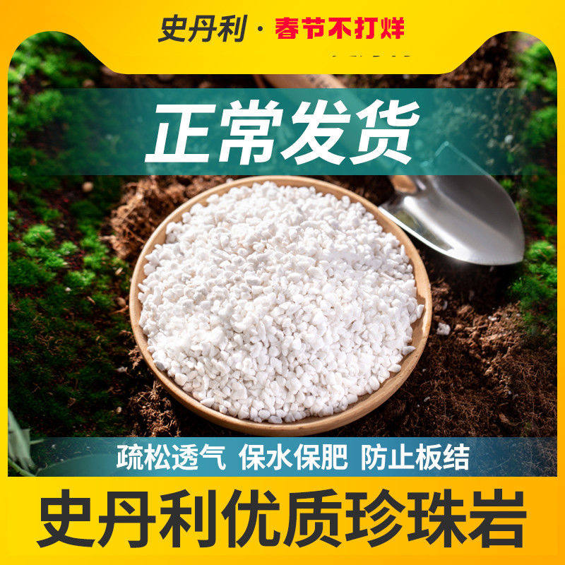 史丹利硬质珍珠岩颗粒蛭石土壤多肉兰花专用养花通用蝴蝶兰营