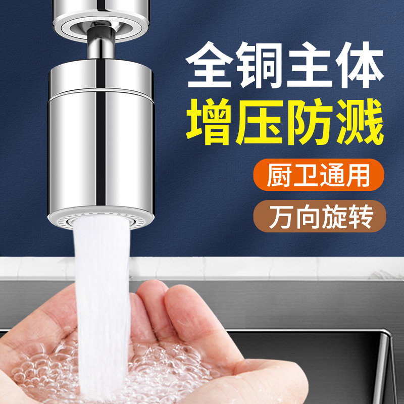 厨房水龙头延伸器防溅水神器万能接头万向可旋转起泡器过滤出