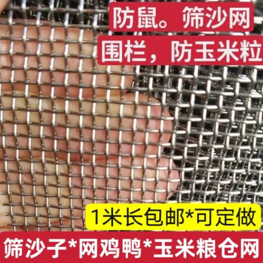 防鼠钢丝网筛网筛沙轧花网编织网养殖网防老鼠网玉米粮仓网钢网