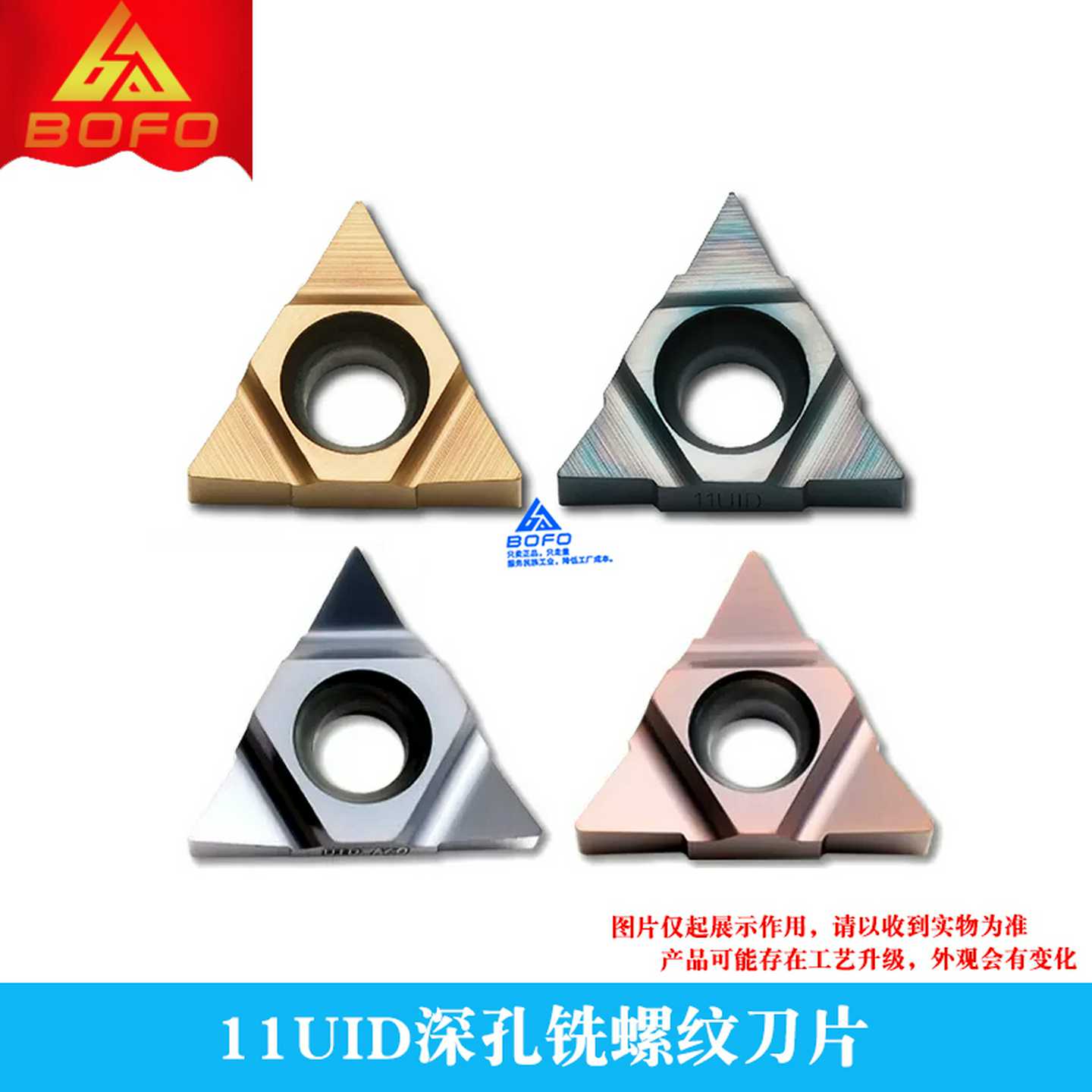 深孔螺纹铣刀片11UID A60/B60/C60/D60/E60/M60/C55/D55/L55