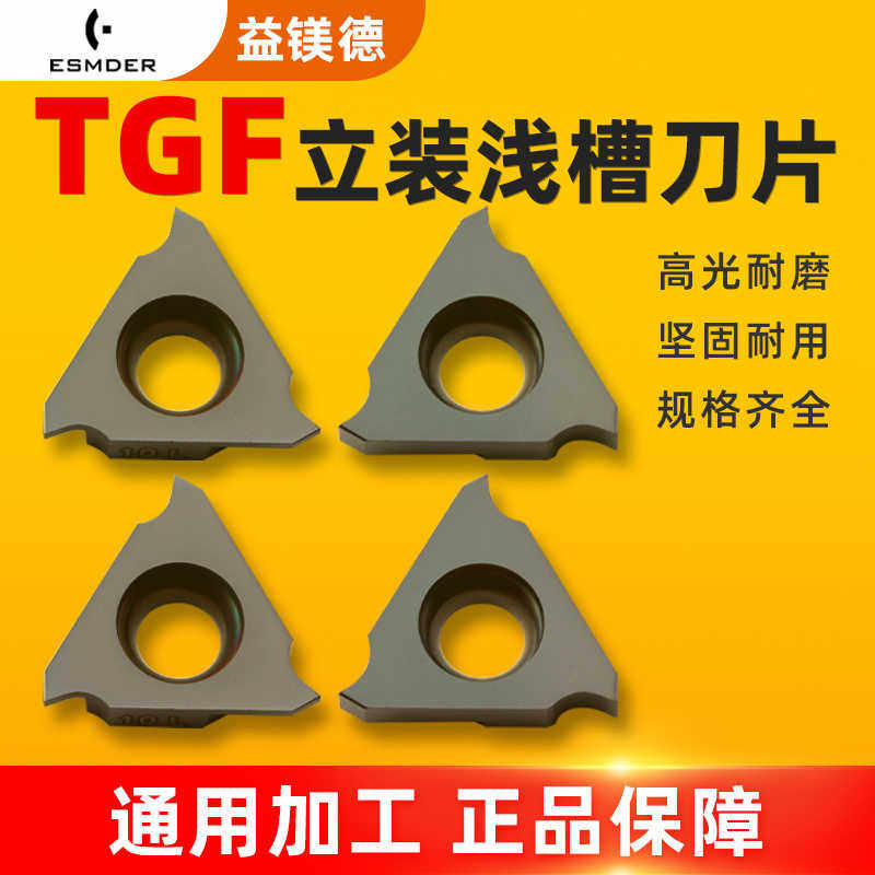 数控立装式浅槽刀片TGF320R110 通用055-300卡簧内外割槽刀