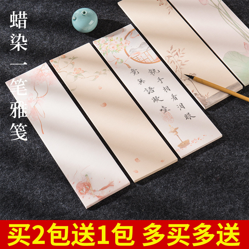 蜡染一笔笺小楷毛笔书法专用纸书签便签书笺微喷宣纸作纸练习纸