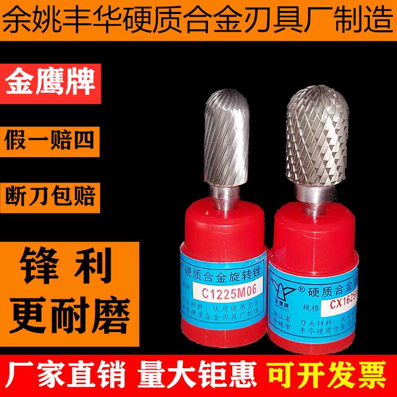 余姚金鹰C1020M06硬质合金旋转锉雕刻钨钢铣刀毛刺打磨头C1225M