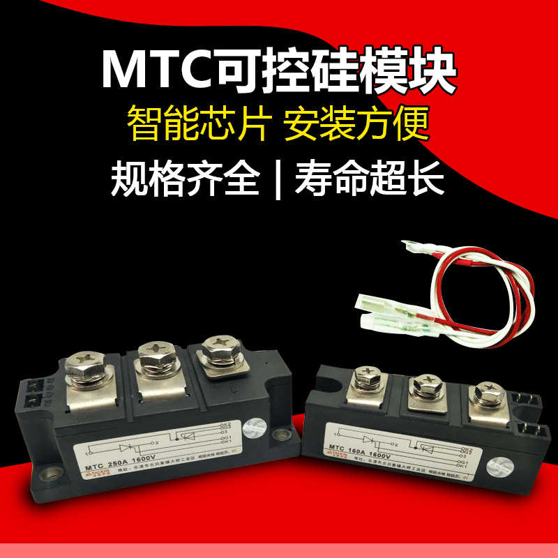 上海双向可控硅模块MTC-50A110A160A200A250A300A500A1600V晶
