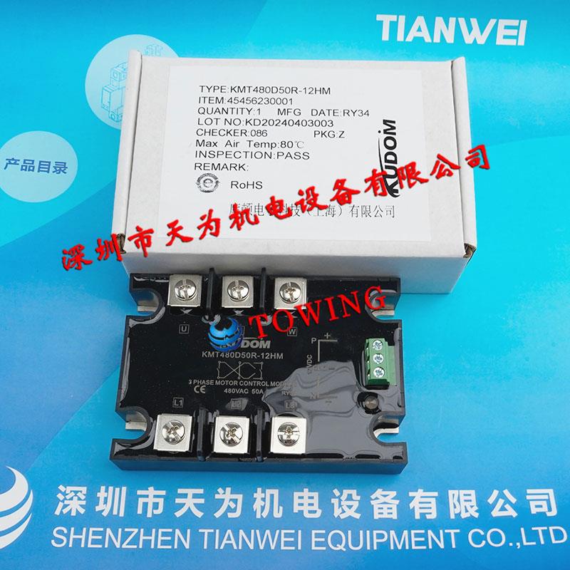 KUDOM库顿三相正反转模块固态继电器KMT480D50R-12HM议价
