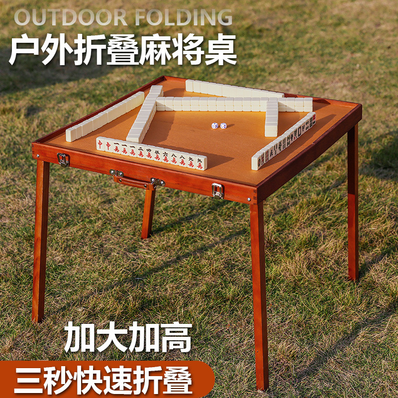 户外便携式麻将露营折叠加高麻将桌套装手提胡桃木纹旅游宿舍旅游