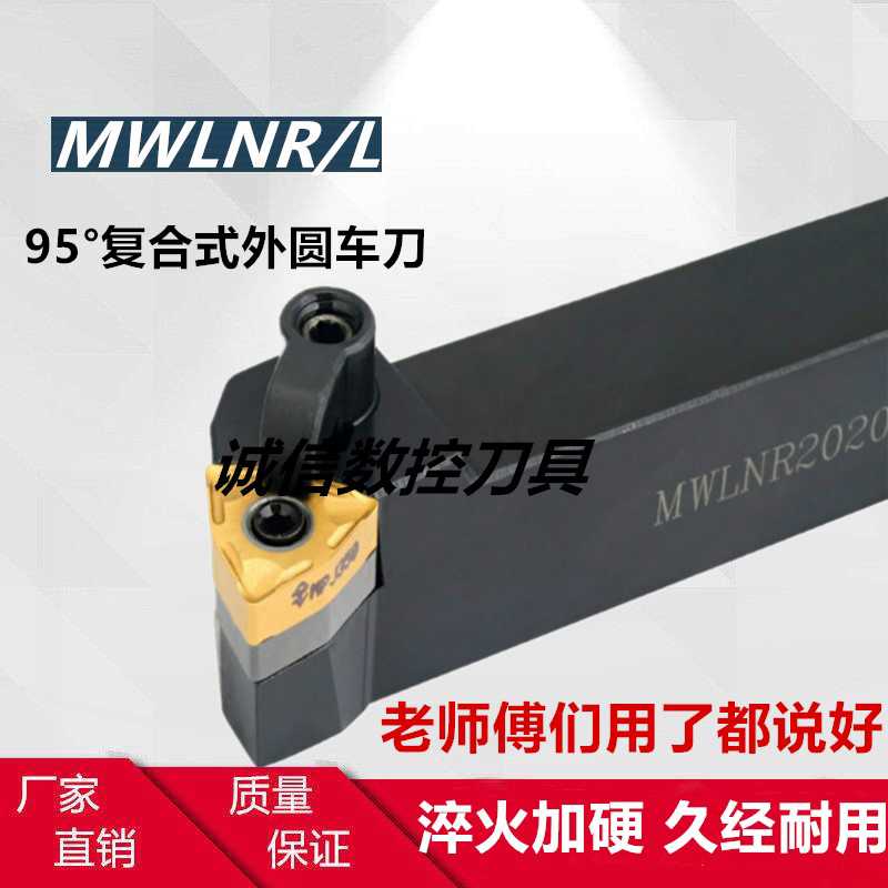 95度外圆刀杆MWLNR/MWLNL 1616H08/2020K08/2525M08/3232P08/