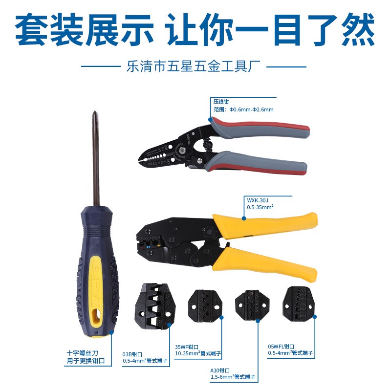 供应WXK-30J组合端子压线钳多功能压接钳工具套装插簧