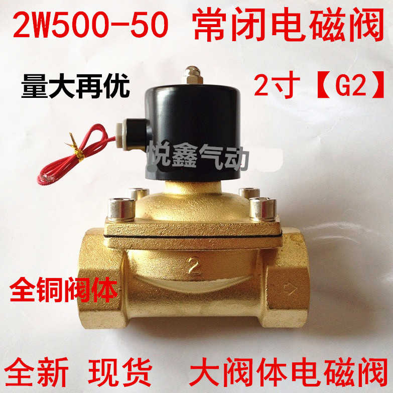 气动2W500-50常闭电磁阀 排水阀 DN50 2寸电磁阀水阀AC220V DC2