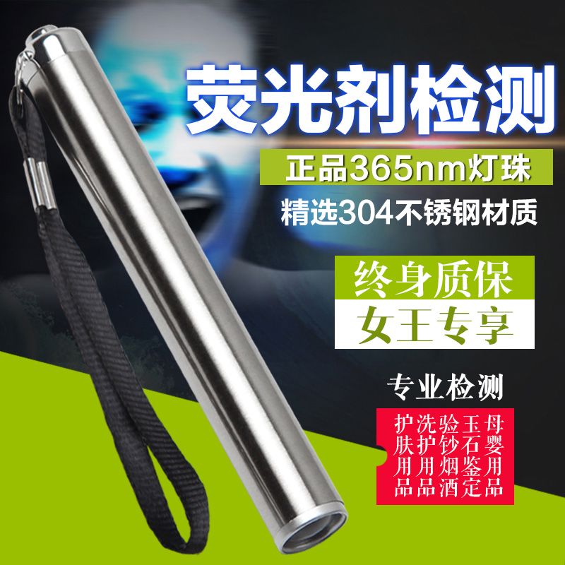 365nm白光手电筒防伪检验笔LED荧光剂检测灯25g轻便手电筒日