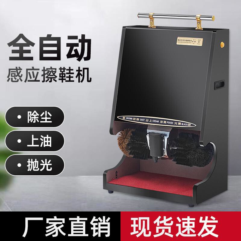 全自动擦鞋机酒店大堂办公商用家用宾馆立式智能感应电动刷皮鞋机