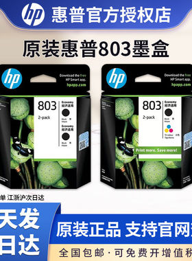 正原装惠普HP803墨盒套装黑色彩色hp deskjet 1112 2131 2132 2