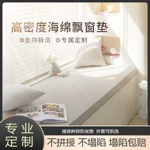 通用防滑 可拆洗飘窗垫子简约风窗台垫坐垫阳台垫加厚柔软四季