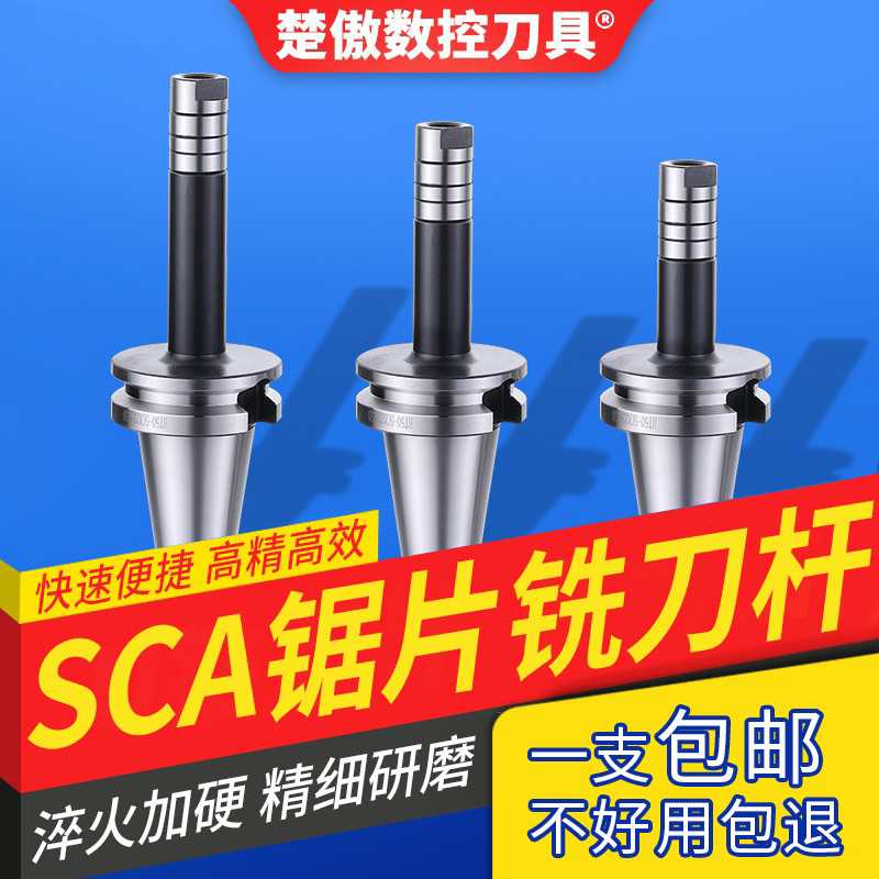 SCA侧铣刀柄数控加工中心三面刃锯片卧铣刀杆BT50-SCA22-SCA27