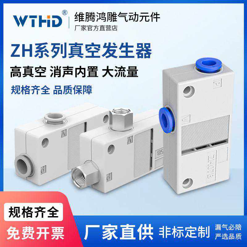气动真空负压发生器大吸力流量ZH10B07BL13B/BS10-06-06-08-01-
