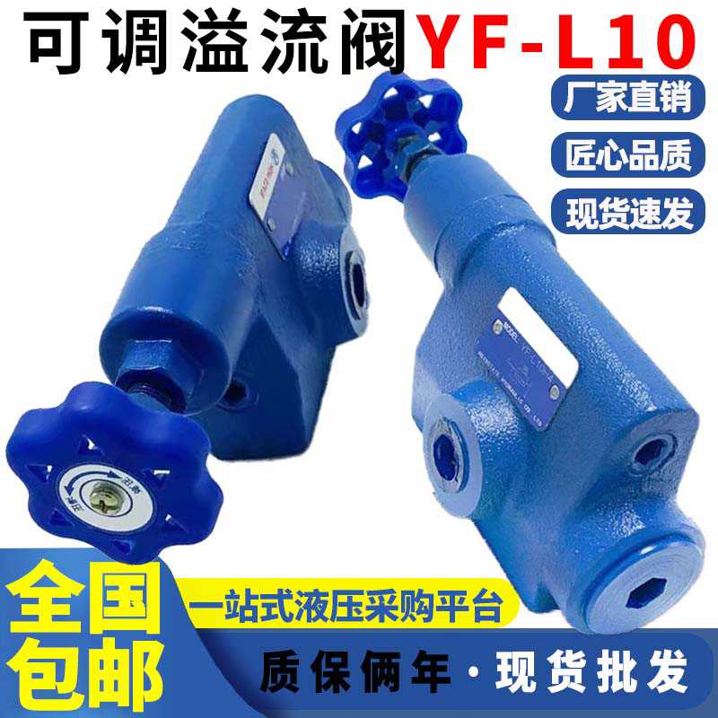 管式溢流阀调压阀YF-L20H4-S液压站液压机压力阀YF-L32H4-S液