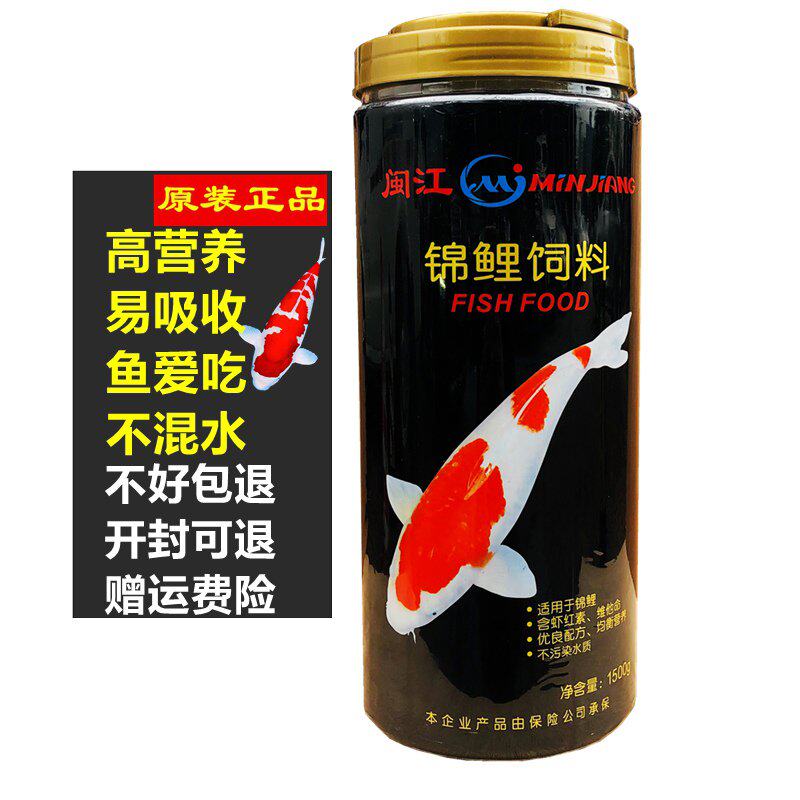 闽江锦鲤鱼饲料金鱼鱼食颗粒通用型增色不浑水家养鱼观赏鱼料