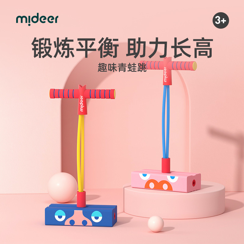 弥鹿儿童青蛙跳长高器幼儿园宝宝跳跳杆蹦蹦乐小孩弹跳训练玩具