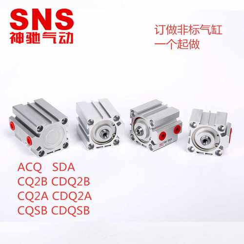 SNS神驰薄型气缸 CQ2B63 80*5 10 15 20 30 40D   ACQ CQ2A63*2