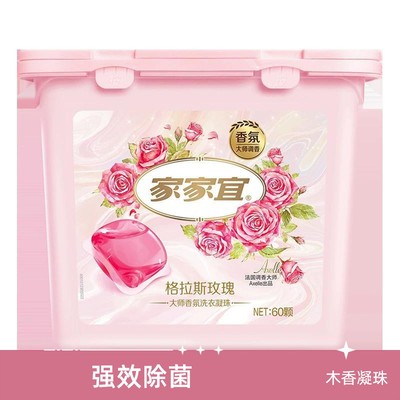 家家宜香氛木香洗衣凝珠柔顺持久花香60颗