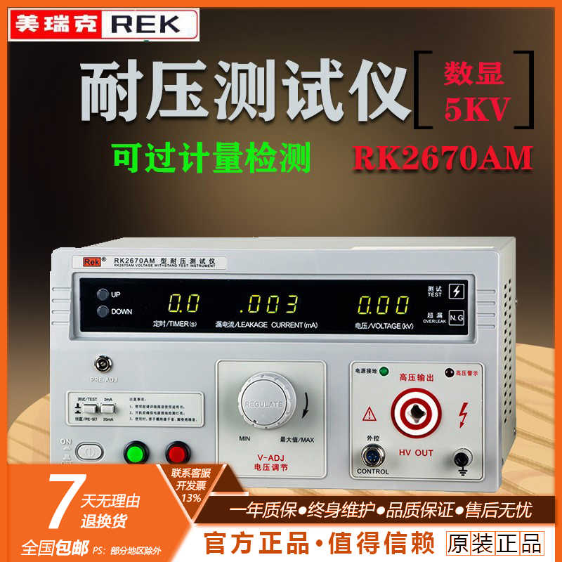 美瑞克RK2670AM耐压测试仪四位数显交直流耐压高压仪5000V