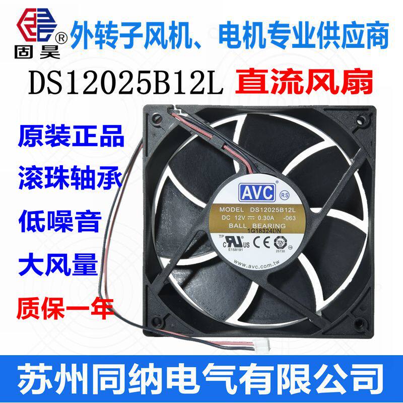 AVC直流12V散热风扇DS12025B12L电脑机箱变频器驱蚊器外转子风机
