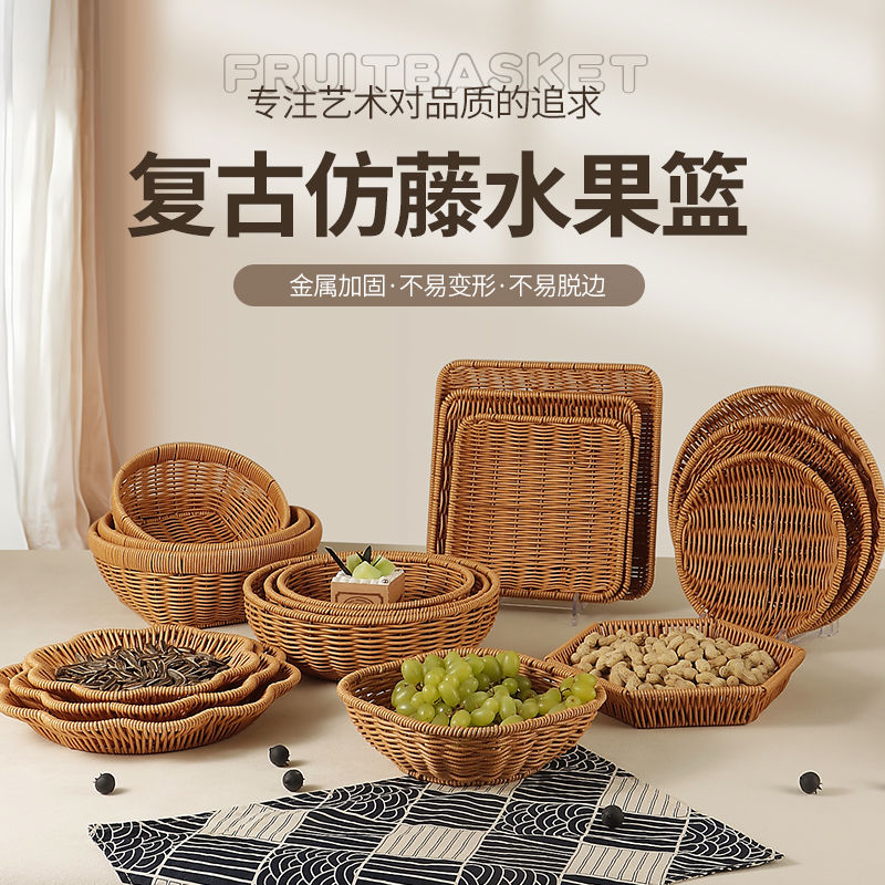 仿藤面包小吃篮子藤编水果篮客厅用瓜子花生糖果盘编织火锅蔬