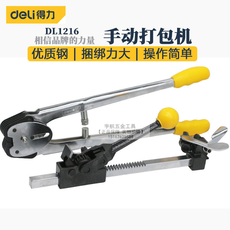 得力12-16mm纸箱包装手动打包机 DL1216手工拉紧器手动套装捆扎机