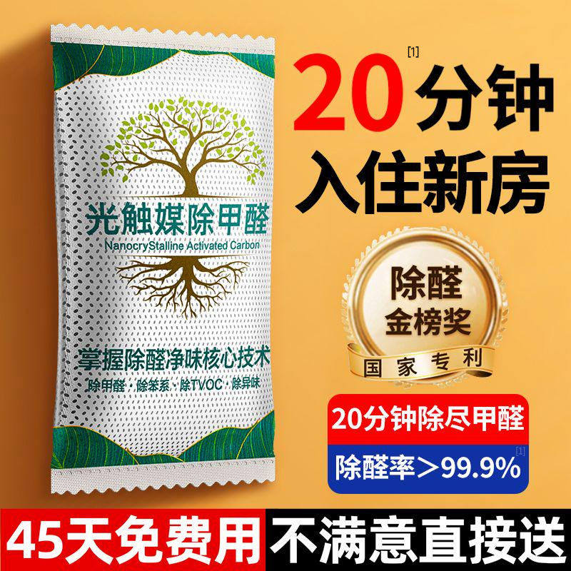 【新房装修急住】光触媒除甲醛活性炭包家用竹炭包碳包清除剂