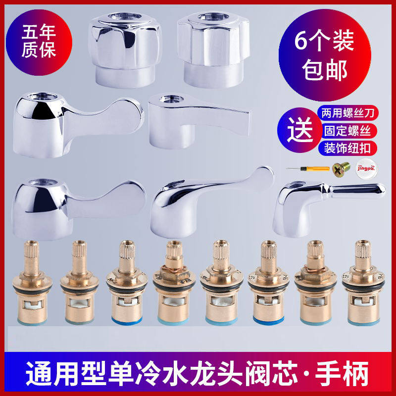 冷热水龙头陶瓷阀芯阀门芯阀铜厨房龙头开关把手手柄配件大全通用
