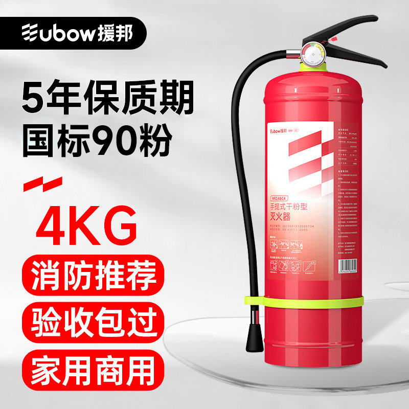 援邦 灭火器铺用4公斤家用手提式4KG干粉工厂专用5公斤消防器材