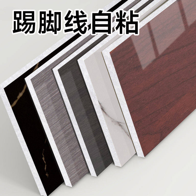 加厚自粘踢脚线墙贴防水防潮客厅墙角卫生间地线厨房灶台装饰腰线