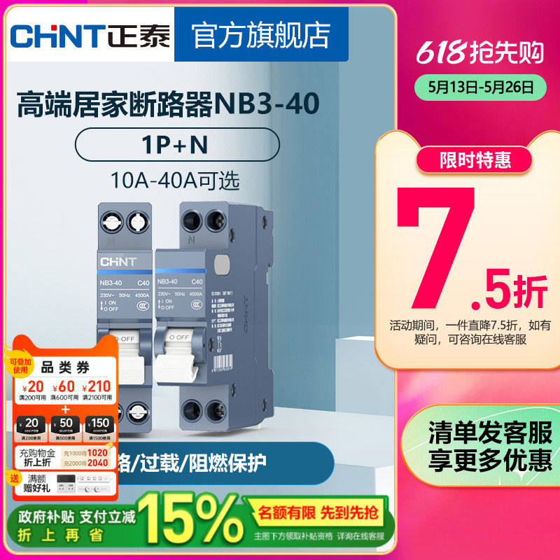 空气开关NB3-40空开1P+N官网旗舰店家用断路器占位小双进双出