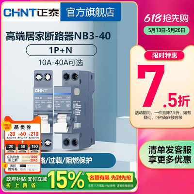 空气开关NB3-40空开1P+N官网旗舰店家用断路器占位小双进双出