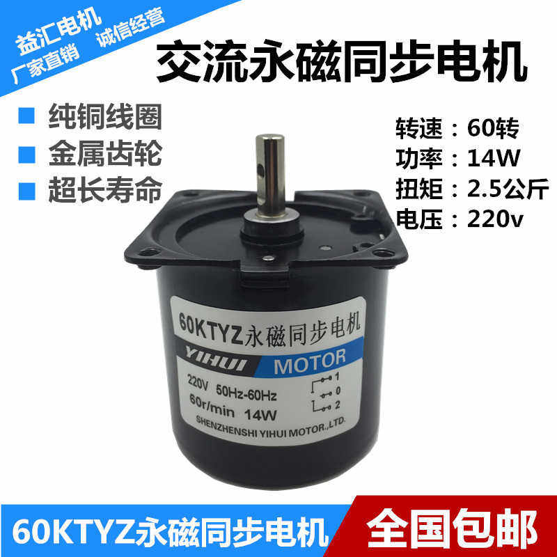 60KTYZ永磁同步电机 60转  220V 14W  理发店转灯马达 胶装机