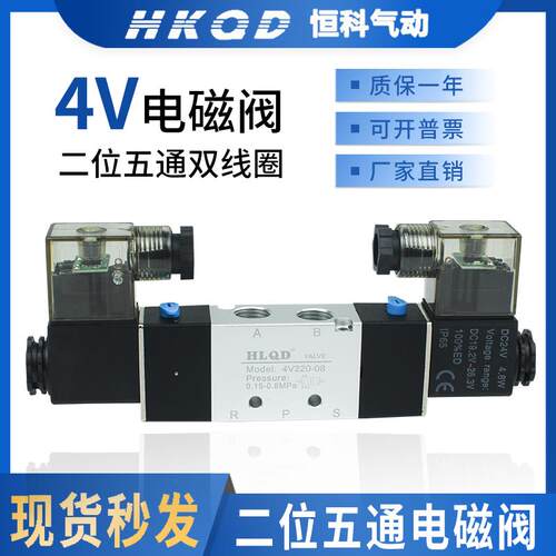 双线圈两位五通电磁阀4V120-06 4V220-08 4V320-10换向阀4V420-