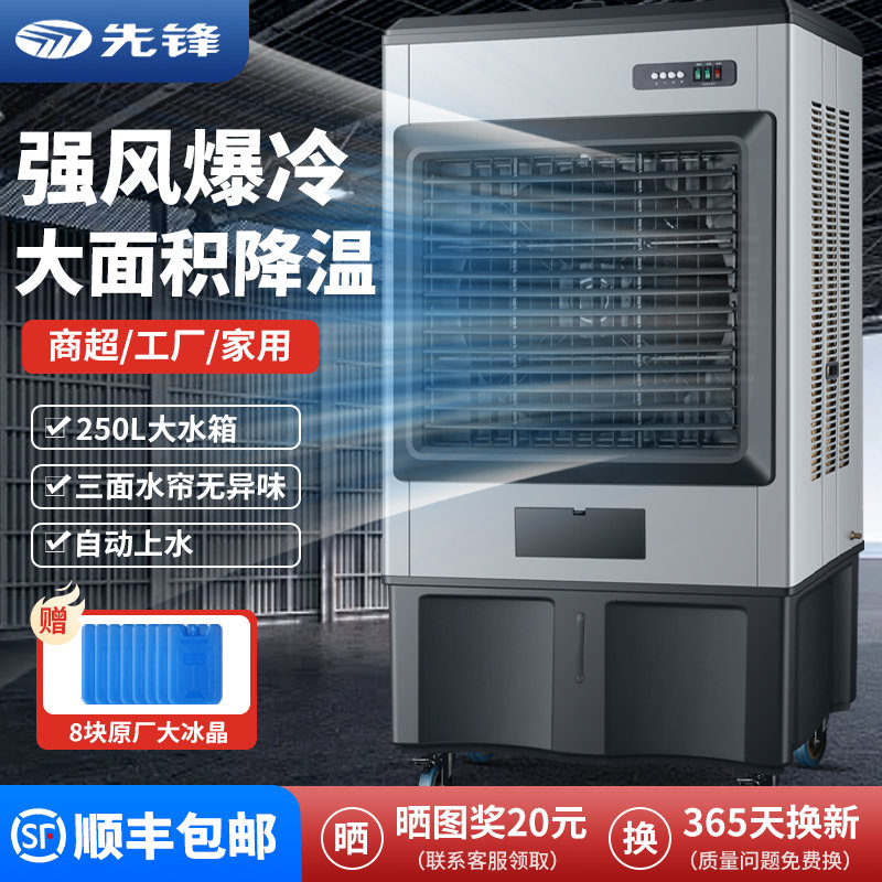 先锋大型工业冷风机移动式水冷空调扇用家用制冷电风扇饭店