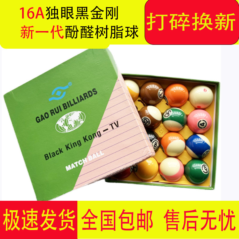 独眼黑金刚台球子水晶球酚醛树脂桌球球子台球黑八球子抗打耐用