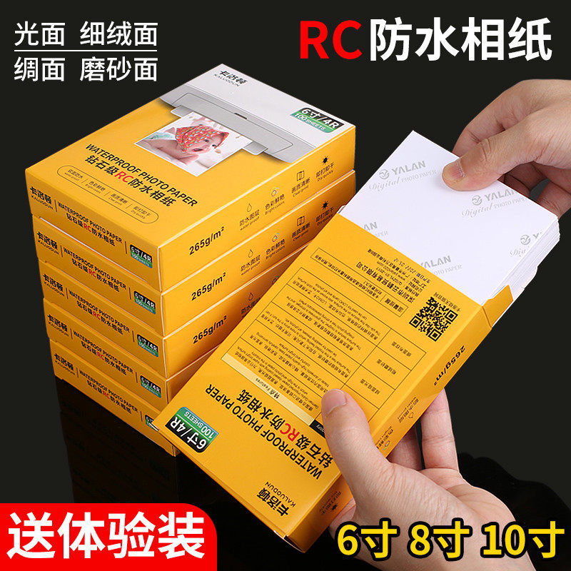 适用hp惠普佳能爱普生专用相纸6寸高光照片纸6寸8寸10寸a6a4家用