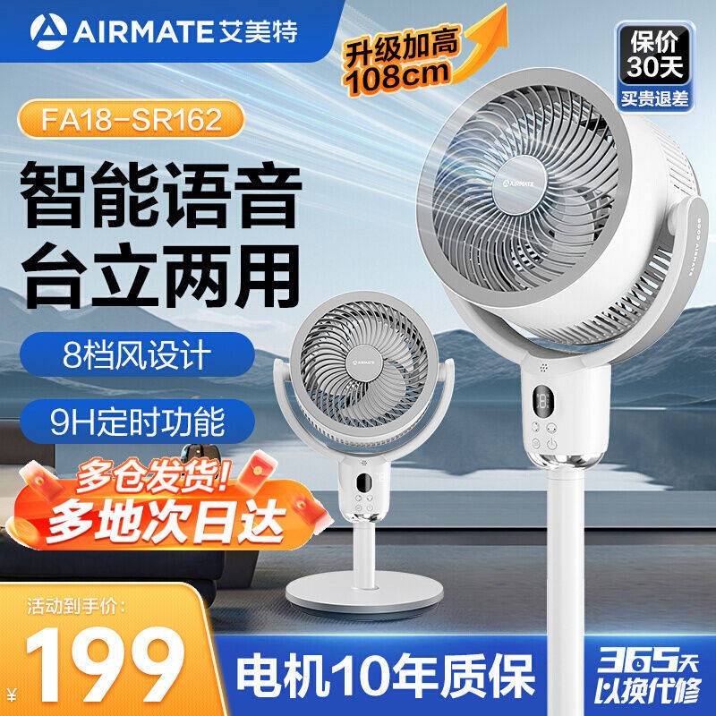 艾美特空气循环扇家用落地扇遥控台地两用大风力静音电风扇节