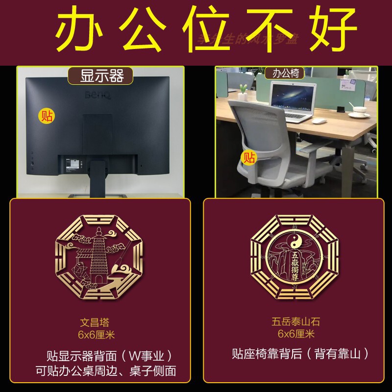 化解办公位置不好背有靠山隐形金属贴背靠窗户横梁压顶墙角相对