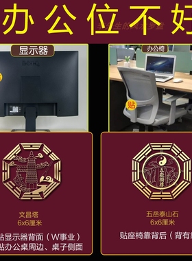 化解办公位置不好背有靠山隐形金属贴背靠窗户横梁压顶墙角相对